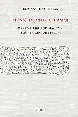 Dionusofontos Gamoi. Marital Life and Magic in Fourth Century Pella,1998, 178 p.